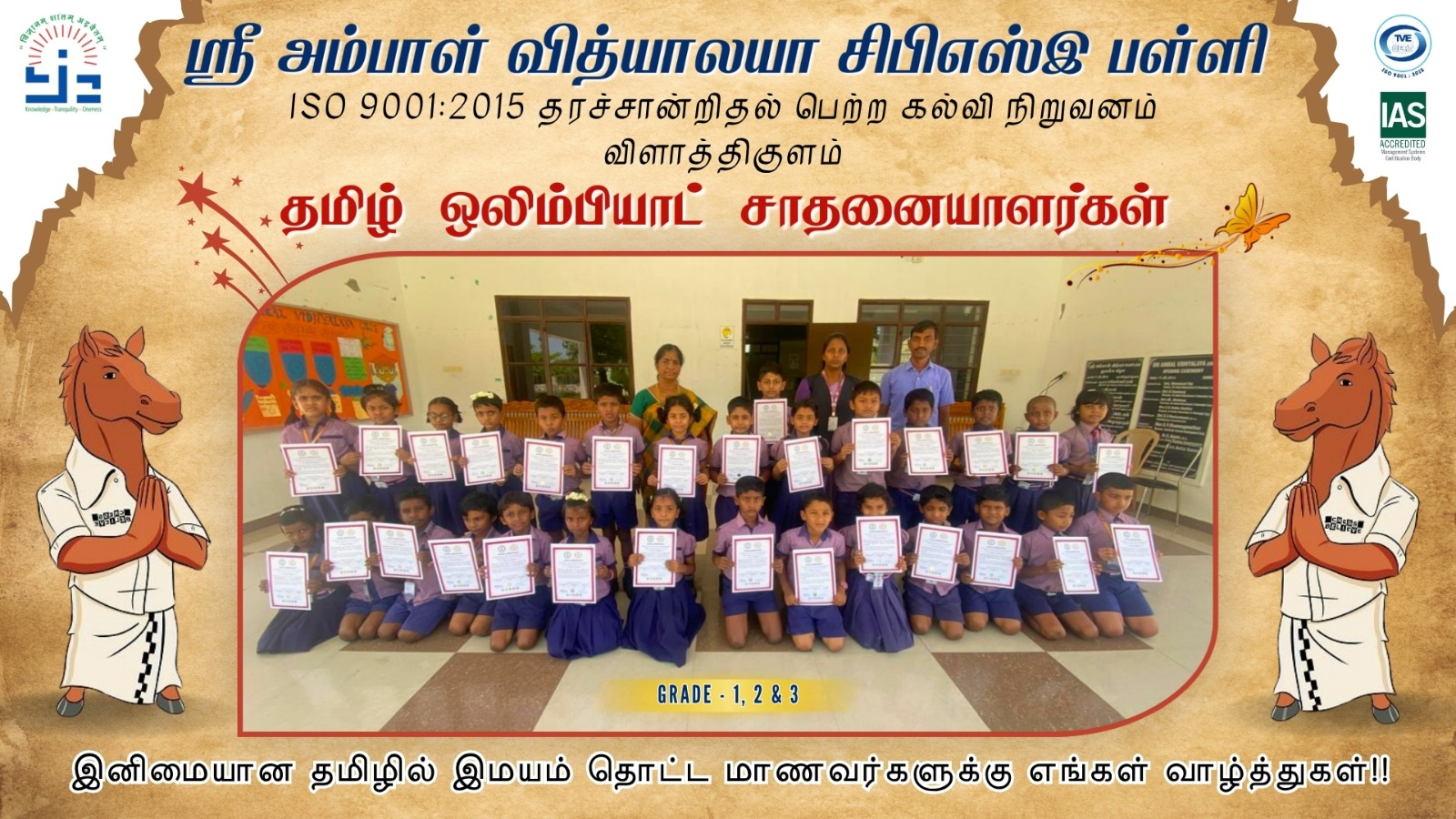 vilathikulam-sri-ambal-vidhyalaya-Tamil-Olympiad-winner-2026