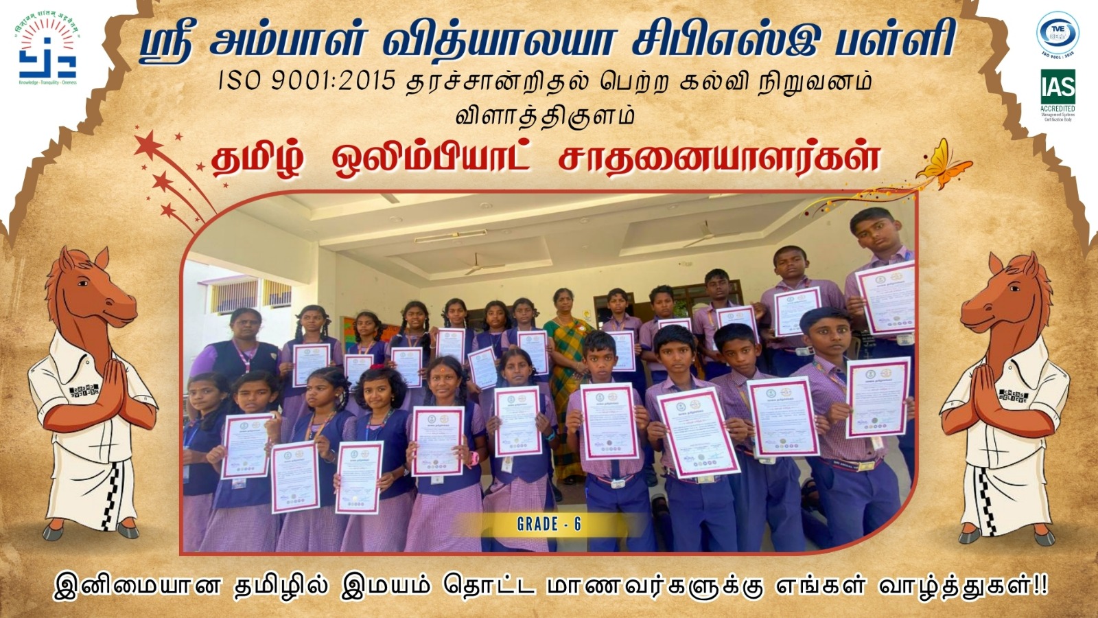vilathikulam-sri-ambal-vidhyalaya-Tamil-Olympiad-winner-2026