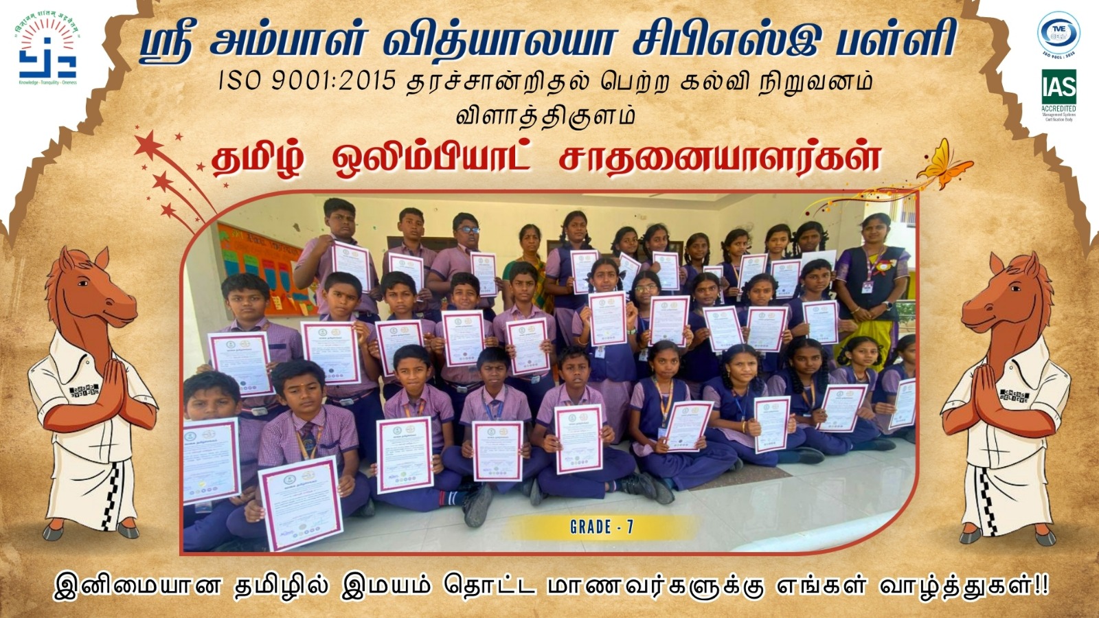 vilathikulam-sri-ambal-vidhyalaya-Tamil-Olympiad-winner-2026