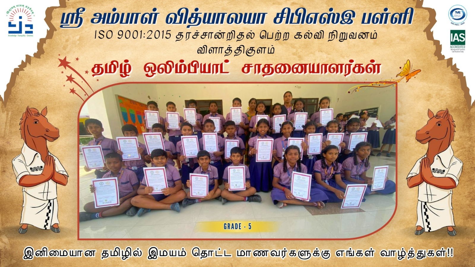 vilathikulam-sri-ambal-vidhyalaya-Tamil-Olympiad-winner-2026