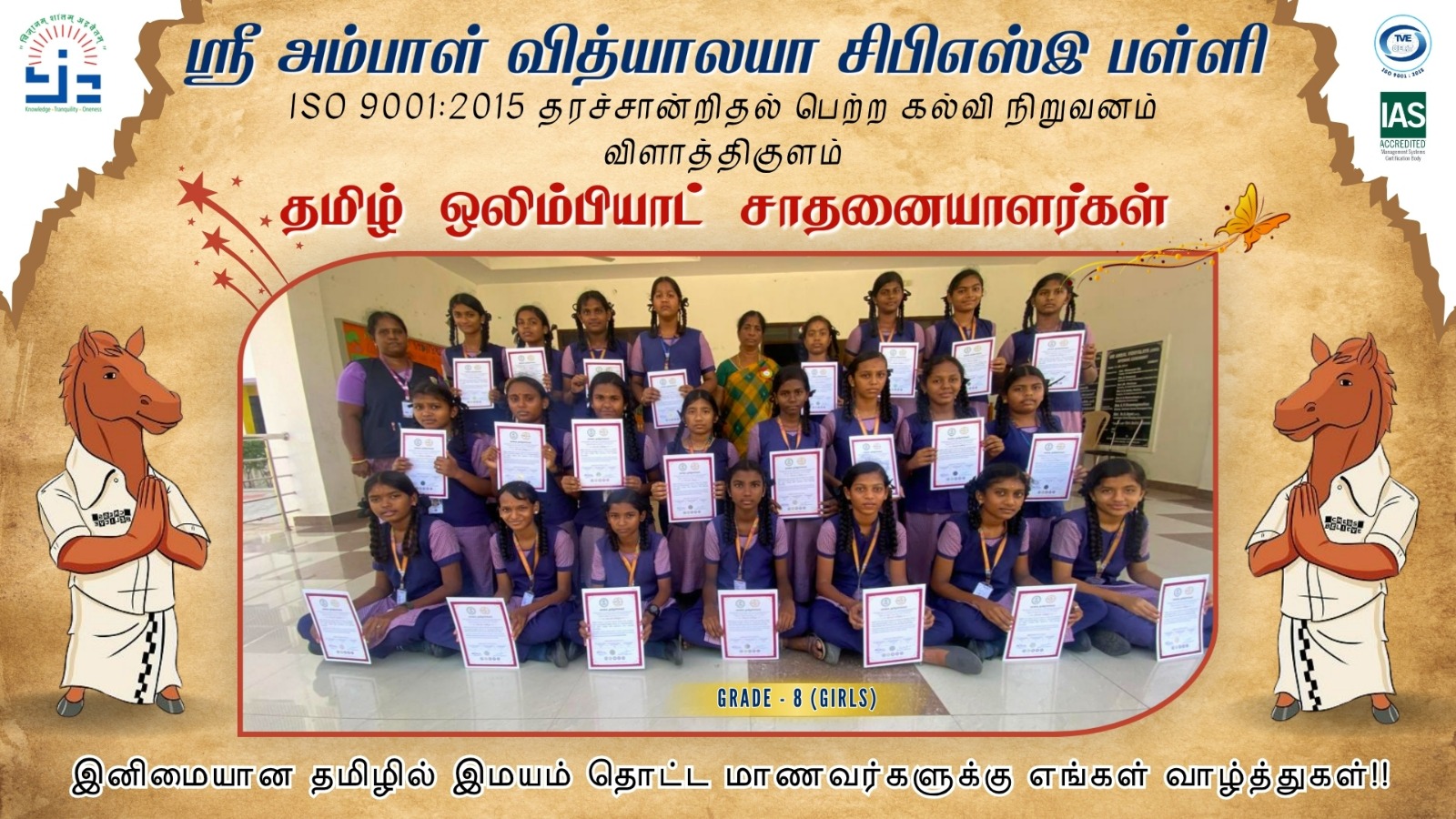 vilathikulam-sri-ambal-vidhyalaya-Tamil-Olympiad-winner-2026
