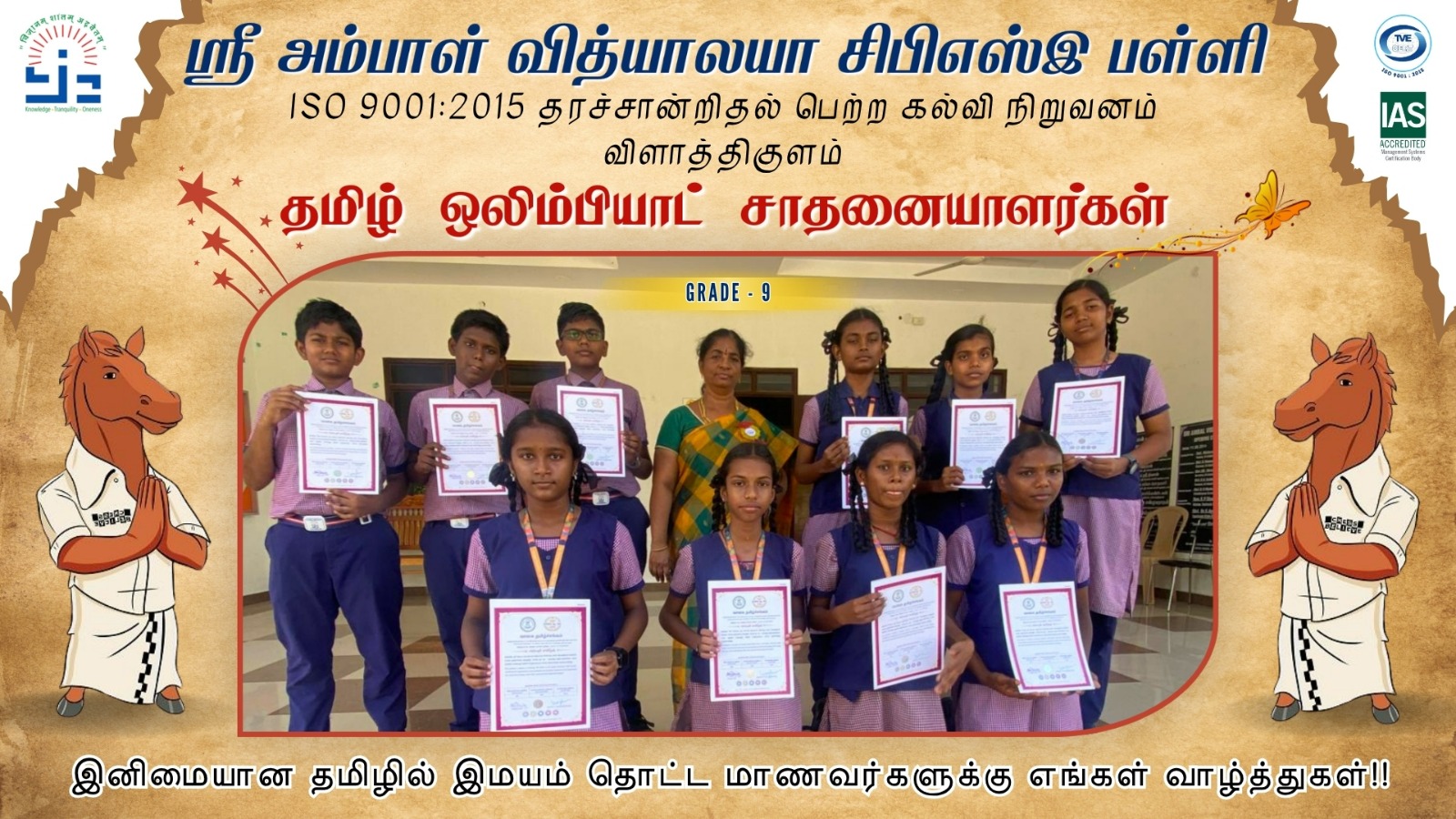 vilathikulam-sri-ambal-vidhyalaya-Tamil-Olympiad-winner-2026