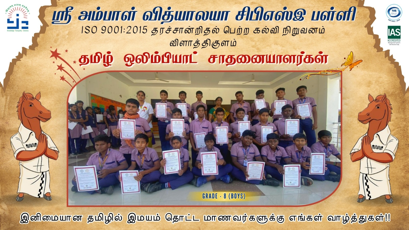 vilathikulam-sri-ambal-vidhyalaya-Tamil-Olympiad-winner-2026