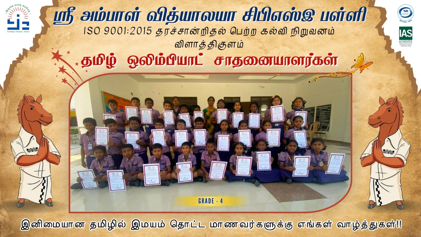 vilathikulam-sri-ambal-vidhyalaya-Tamil-Olympiad-winner-2026